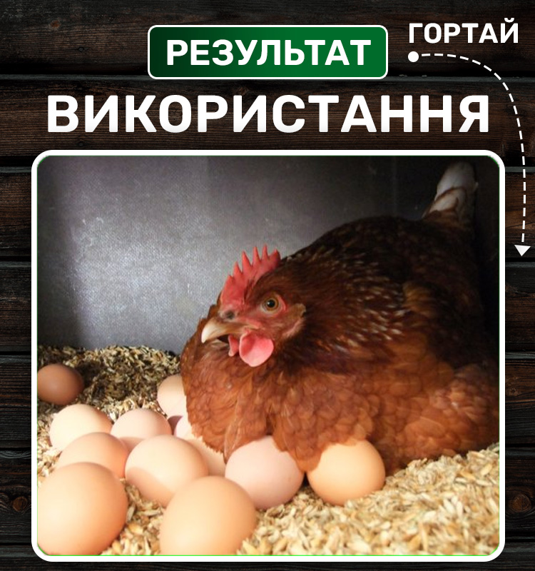 PoultryPro користь